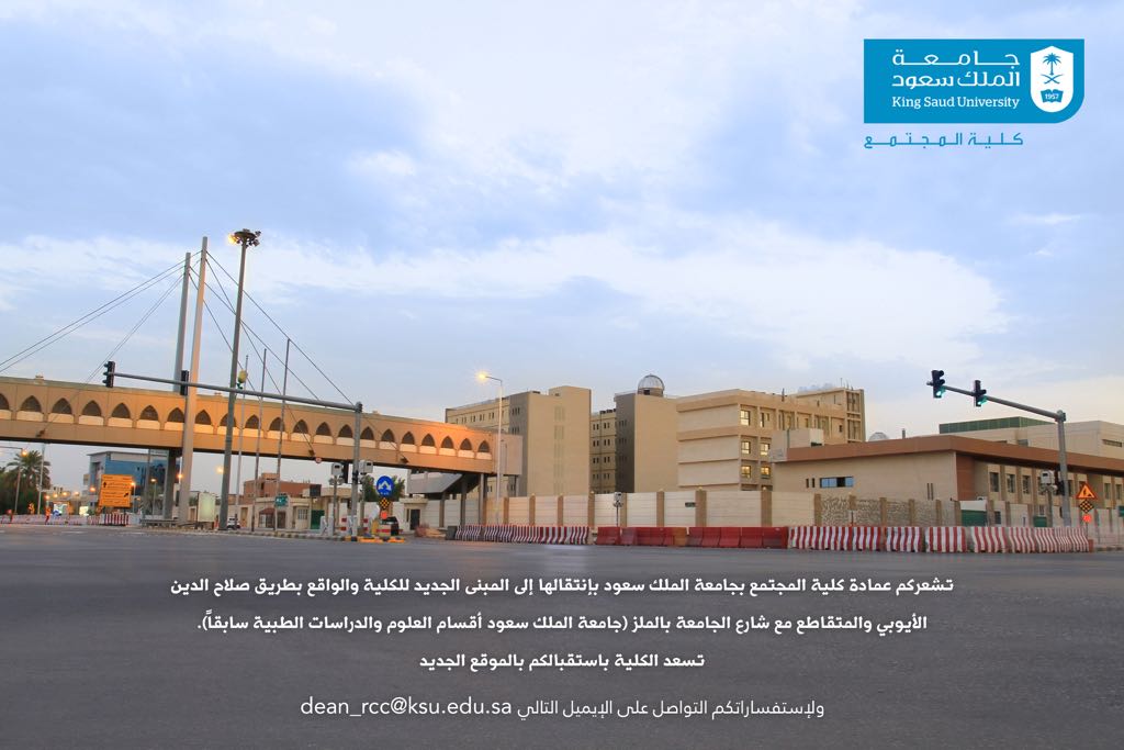 المقر الجديد  - تم نقل مقر كلية المجتمع الى...